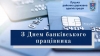 Шановні працівники банківської сфери!