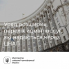 У ЦНАП надаватимуть послуги соціального характеру