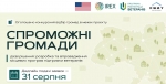 30 громад України зможуть посилити місцеву систему підтримки ветеранів