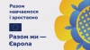 «Разом навчаємося і зростаємо. Разом ми – Європа»