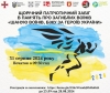 В Луцьку відбудеться забіг в пам’ять загиблих Героїв: встигніть зареєструватися