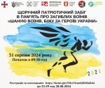 В Луцьку відбудеться забіг в пам’ять загиблих Героїв: встигніть зареєструватися