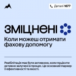Головне про реабілітацію: лежачи або сидячи пацієнт не досягне жодних результатів. Відновлення людини &mdash; це рух, а реабілітація не дорівнює санаторно-курортному лікуванню.