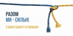 Володимир Гунчик: українці – нація гордих і вільних людей!