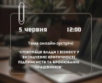 На Волині відбудеться черговий онлайн-діалог влади з бізнесом. АНОНС.