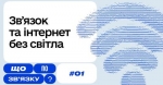 Чому зникає мобільний звʼязок під час знеструмлень — дізнавайтеся в першому випуску Youtube-проєкту Мінцифри «Що по зв’язку?»