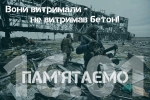 16 січня – День пам’яті відважних захисників Донецького аеропорту