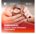 В Україні працює «гаряча лінія» кризової підтримки від Українського ветеранського фонду Мінветеранів.