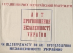 Референдум 1 грудня 1991 року - Перший крок до незалежності України