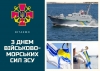 Вітаємо з Днем Військово-Морських сил України!