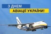 Чистого, мирного неба над головою, завжди легких злетів і лише м&rsquo;яких посадок!