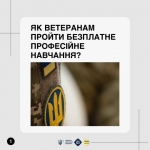 Як ветеранам пройти безплатне професійне навчання?