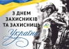 Наші захисники і захисниці – це наша гордість, які наближають Мир та Перемогу на українській землі!