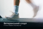 Ветеранський спорт: подавайте заяву з 1 липня