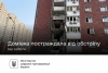 Що робити, коли обстріли пошкодили домівку?