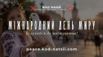 Тестування до Міжнародного дня миру