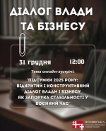 Анонс діалогу з бізнесом: співпраця влади та бізнесу як запорука стабільності у воєнний час. Підсумки 2025 року.