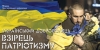 Сьогодні в Україні відзначається День українського добровольця