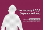 «Не додавай роботи»: в Україні стартувала всеукраїнська інформаційна кампанія на підтримку поліції, медиків і рятувальників