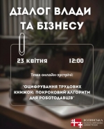 Анонс діалогу влади з бізнесом: алгоритм оцифрування трудових книжок