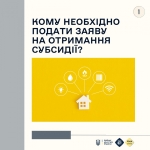 Кому необхідно подати заяву на отримання субсидії?