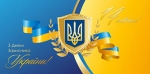 Дорогі захисники України!