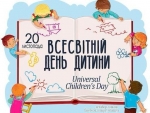 20 листопада відзначається День спільних дій в інтересах дітей