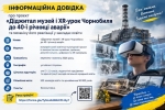 &laquo;Діджитал музей і XR-урок Чорнобиля до 40-ї річниці аварії&raquo;