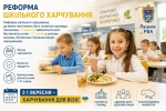 Всі громади до кінця тижня мають оголосити закупівлю продуктів харчування з дотриманням вимог законодавства через електронну систему