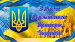 23 серпня уся Україна відзначає  День Прапора України