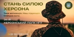 Приєднуйся до команди! Стань частиною незламних!