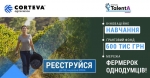 Можливості для жінок-фермерок: навчання + грант