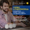 Сервіс єПідприємець: як відкрити бізнес &quot;під ключ&quot; за однією заявою