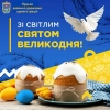 Щиро вітаю Вас зі Світлим Святом Воскресіння Христового! Це особливий день, який наповнює серця любов&rsquo;ю, зміцнює нашу надію та дарує душевний спокій.