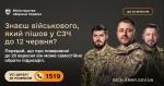 Триває дія спрощеного механізму добровільного повернення на військову службу для військовослужбовців, які здійснили СЗЧ.