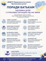 Діти під час війни: як батькам допомогти дитині пережити страх і стрес в Україні.