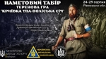 Триває реєстрація в Наметовий табір &laquo;Теренова гра Криївка УПА &mdash; Поліська Січ&raquo;