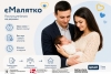 Послуга &laquo;єМалятко&raquo; через ЦНАП: швидке оформлення документів для новонародженої дитини