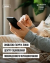 Запрацювала нова гаряча лінія Центру оцінювання функціонального стану людини