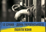 12 січня – День українського політв’язня, чий дух міцніший за ґрати