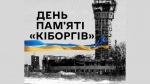 В День вшанування захисників Донецького аеропорту в Україні схиляємося перед мужністю Героїв, які вистояли 242 дні у відважній боротьбі