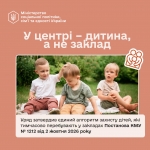 Уряд удосконалив механізми соціального захисту дітей, які тимчасово перебувають у закладах