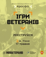 Триває реєстрація на відбірковий етап Всеукраїнських спортивних змагань “Ігри ветеранів” з кросфіту!