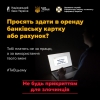 Просять вашу банківську картку в оренду? Обережно, шахраї!