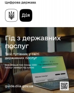 Міністерство цифрової трансформації України запустило портал з інформацією про всі державні послуги