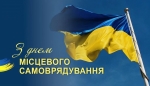 Сильна Україна – це сильні органи місцевого самоврядування.