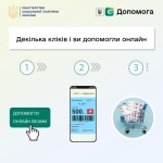 Платформа єДопомога: допоможи ліками українцям в декілька кліків з будь-якої країни світу