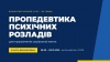 Безкоштовний онлайн-курс для працівників соціальної сфери.