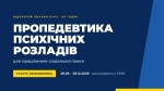 Безкоштовний онлайн-курс для працівників соціальної сфери.