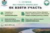 Фотоконкурс «Вікі любить землю»запрошує до участі